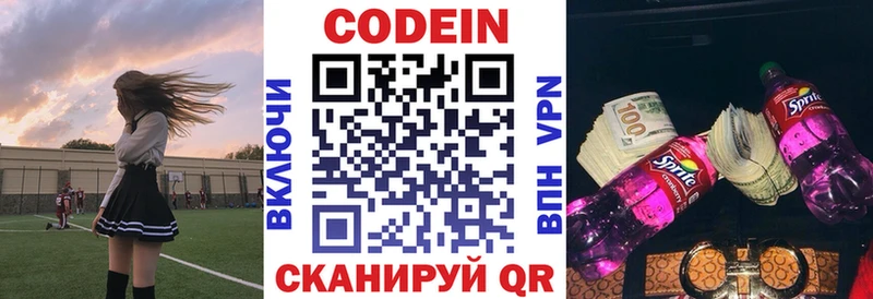 Кодеин Purple Drank  кракен ТОР  Никольское 